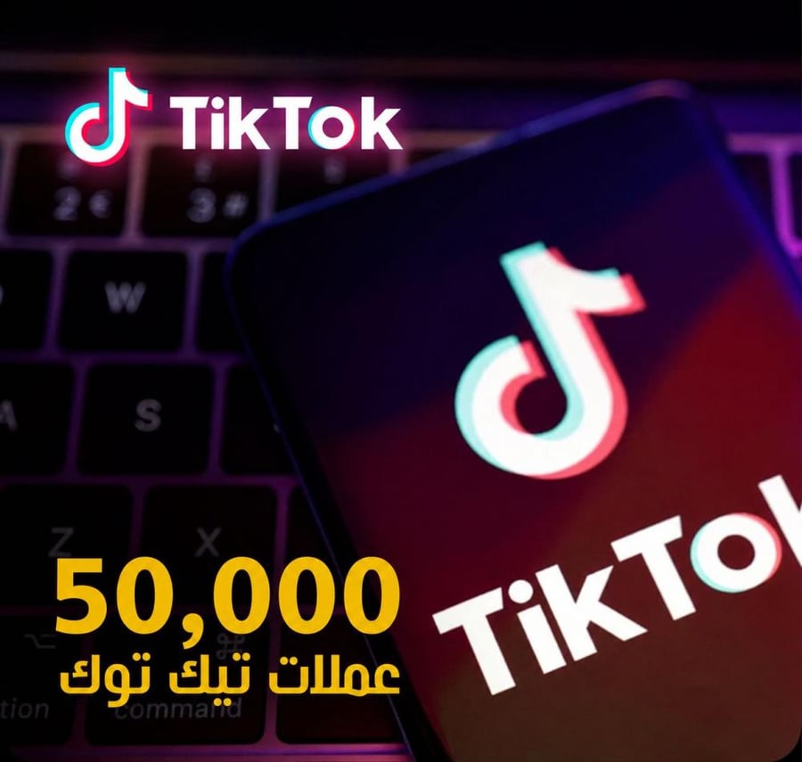 شحن تيك توك 50,000
