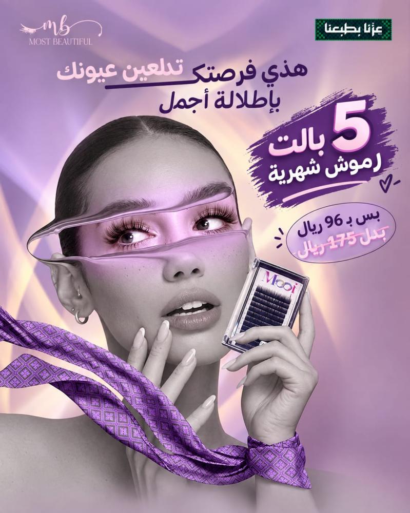 عرض 5 بالت رموش شهرية Offer 5 pcs Mooi Monthly Eyelashes