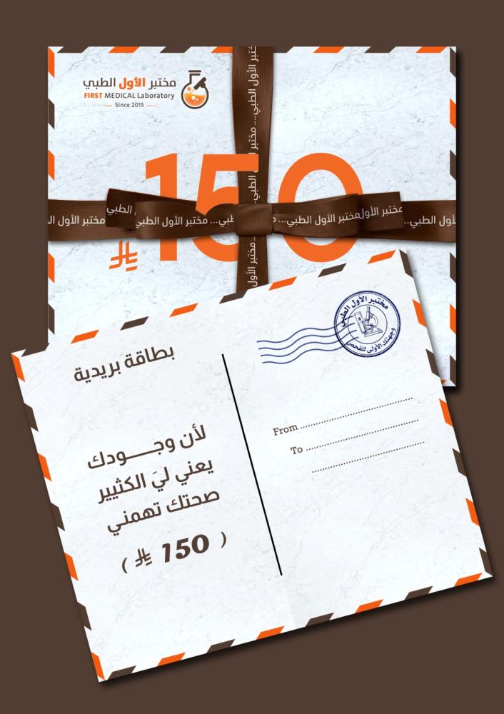 هدية تدوم - كرت اهداء بقيمة 150 ريال -