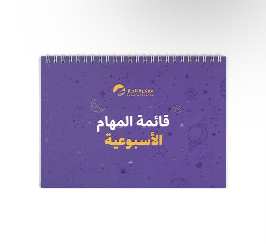 قائمة المهام الأسبوعيه
