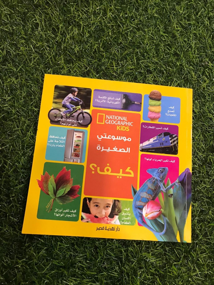 كتاب كيف ناشونال جيوغرافيك
