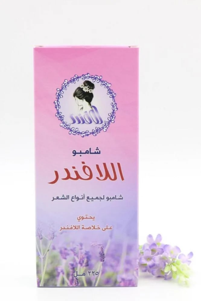شامبو اللافندر
