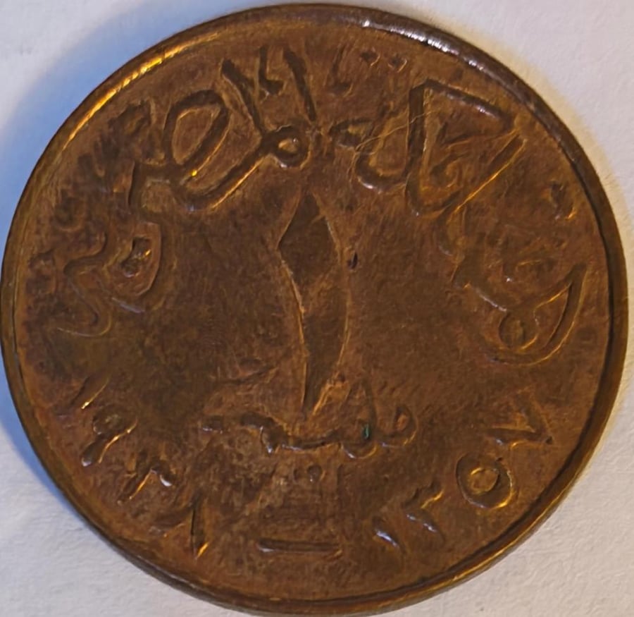 1 مليم الملك فاروق الاول المملكة المصرية اصدار 1938 م نحاس