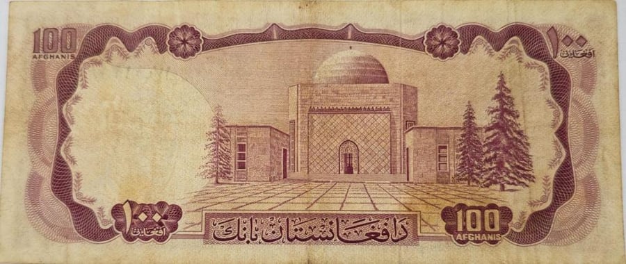 100 أفغاني أفغانستان سنة 1336 هجري الملك محمد ظاهر شاه حالة جيدجدا شحيح جدا