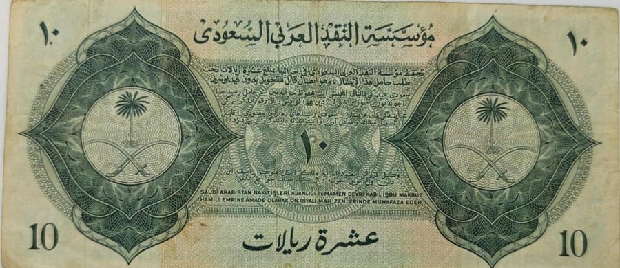 10 ريال سند الحج تقسيم 12 حالة جيدجدا رقم 12/477348