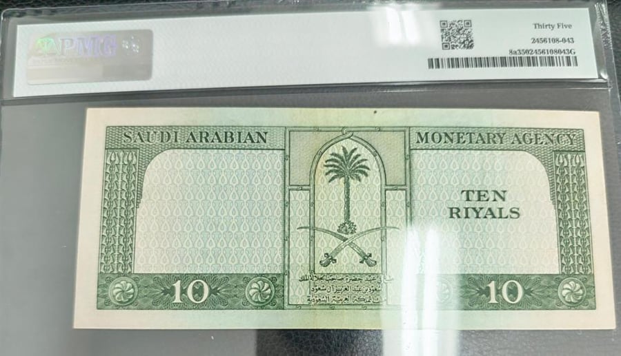 10 ريال الملك سعود توقيع الأمير طلال تقسيم 26 تقييم PMG-26  رقم 26/392630