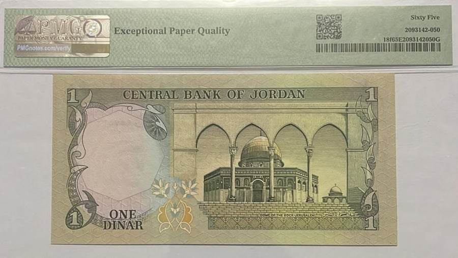 1 دينار الاردن الملك حسين اصدار 1975 م مقيم PMG-65 رقم 532