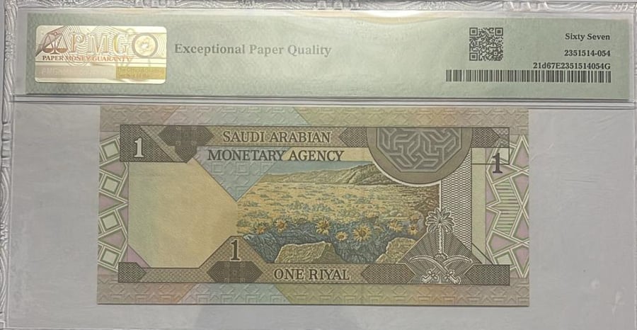 1 ريال الملك فهد تقييم PMG-67 رقم 1358/506050