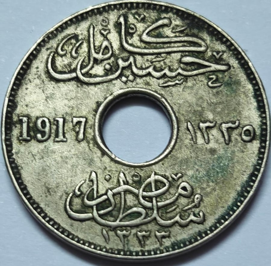 5 مليمات سلطنة مصر السلطان حسين كامل 1335 هجري
