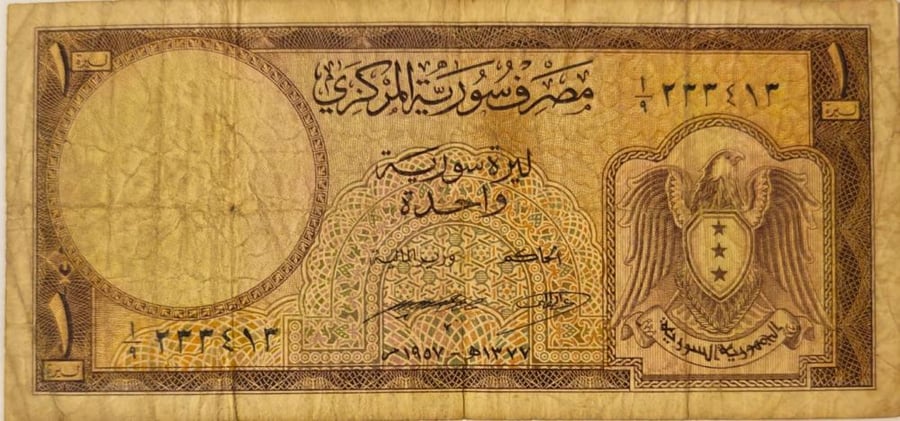ليرة سوريا اصدار نادر جدا سنة ١٩٥٧ م حالة جيدجدا رقم 233413