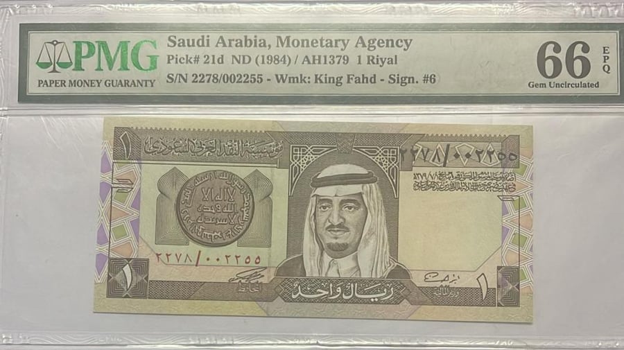 1 ريال الملك فهد توقيع العساف رقم جميل 2278/002255