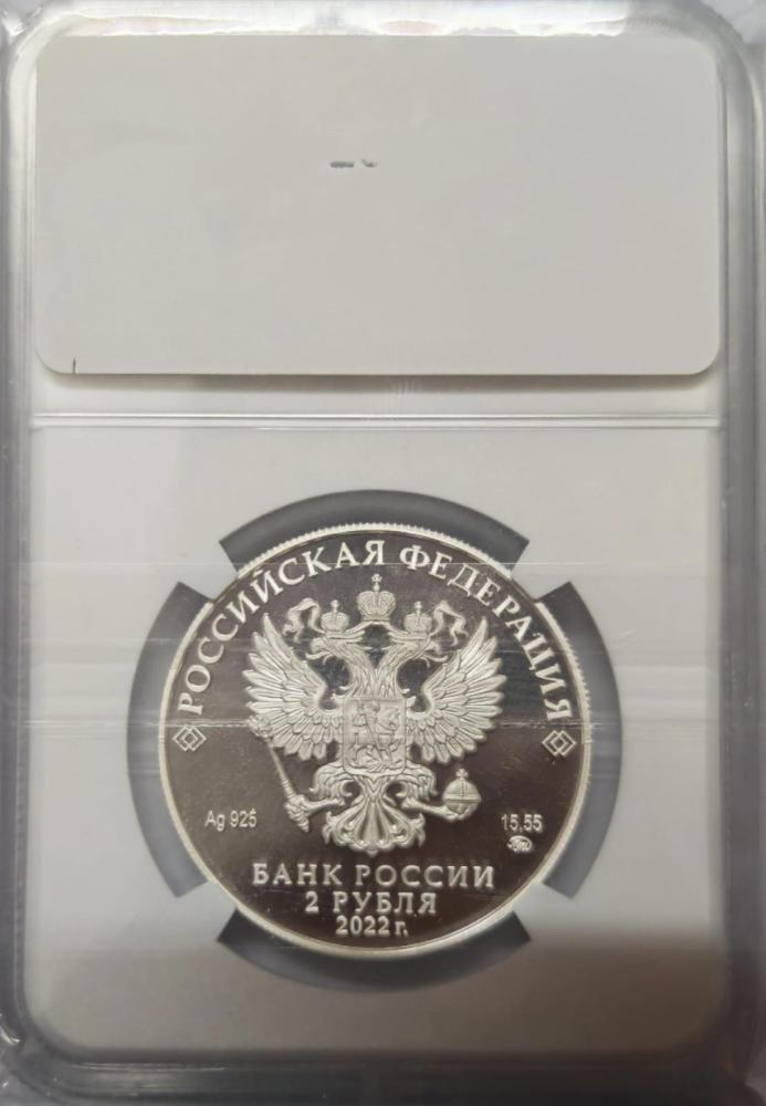 2 روبل روسيا فضة تذكاري وزن 17 جرام اعلى تقييم NGC-70