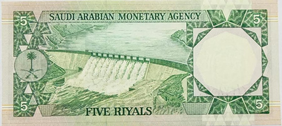 5 riyals King Khalid envelope number 62/378596