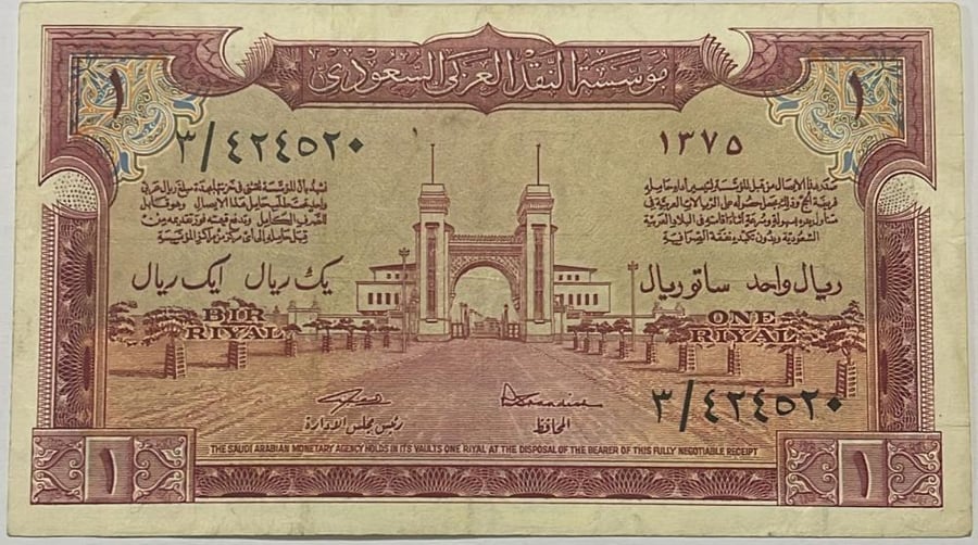 1 ريال سند الحج حالة ممتازة تقسيم 3 اصدار 1375 رقم 3/424520