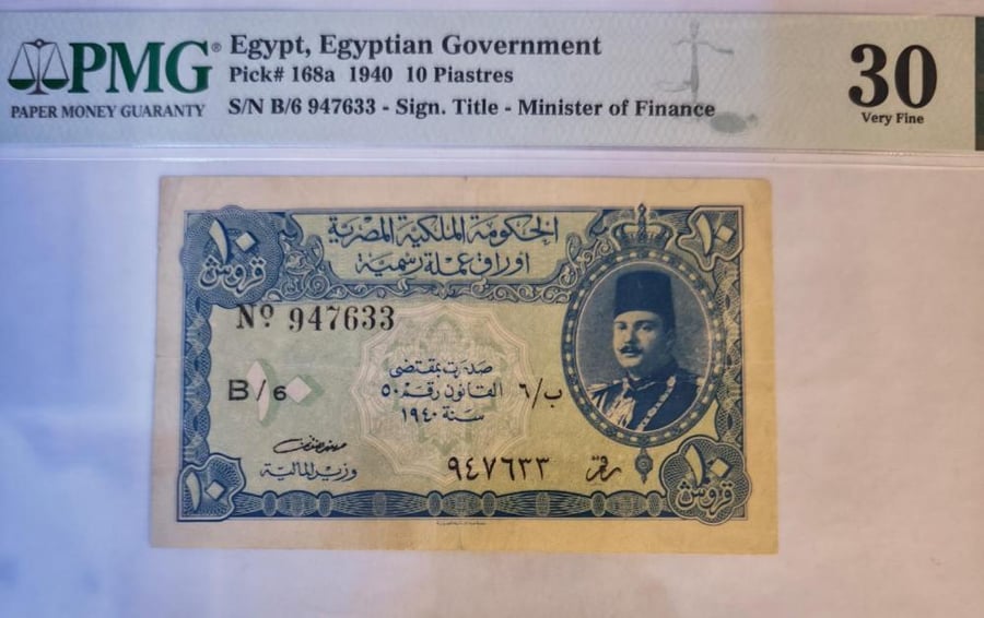 10 قروش ملكي الملك فاروق ملك مصر مقيم PMG-30 اصدار 1940 رقم سريل 947633