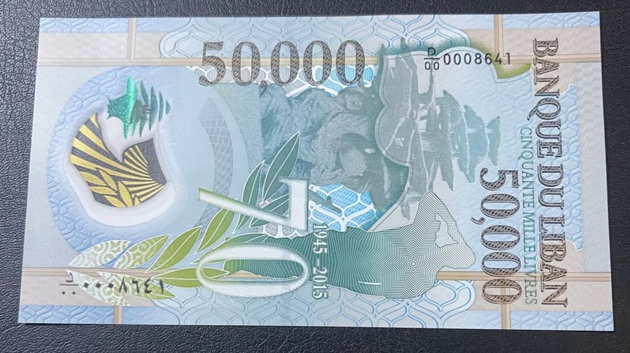 50 الف ليرة لبنان تذكاري انسر العيد السبعون للجيش البناني