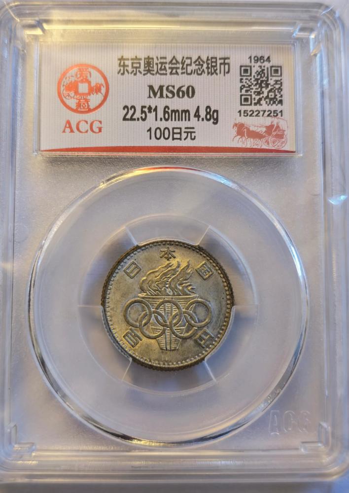 100 ين اليابان فضة تذكاري 1964 م تقييم انسر مقيم ACG