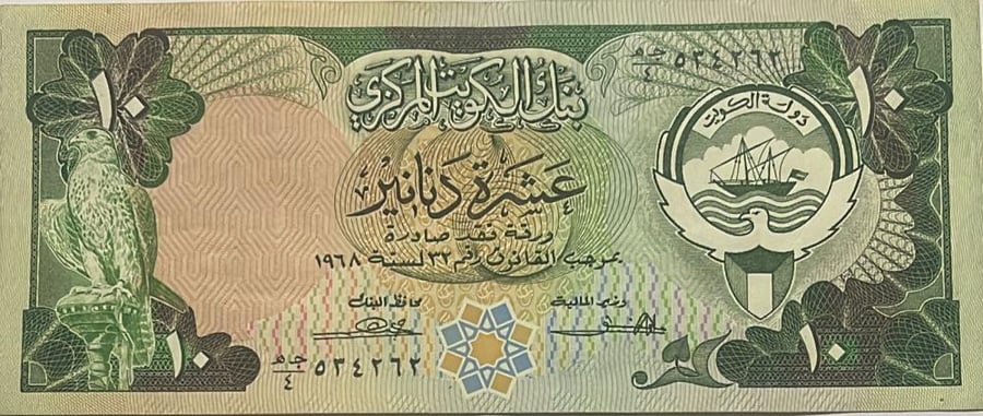 10 Kuwaiti Dinars, third edition, divided into 5, excellent condition, number 534262