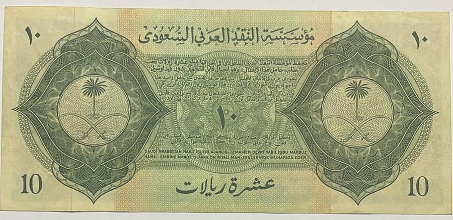 10 ريال سند الحج اصدار ١٣٧٣ هجري حالة ممتازة 55/899737
