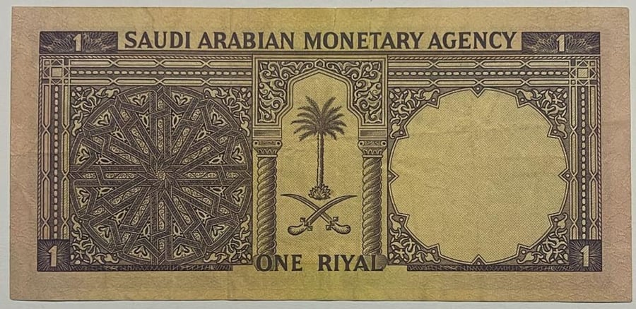 1 ريال الملك فيصل توقيع انور علي حالة ممتازة رقم سريل جميل 55/020303