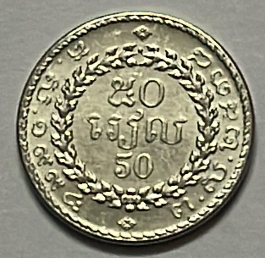 50 ريالا كمبوديا اصدار 1993 م معدن cat1-2-3/1