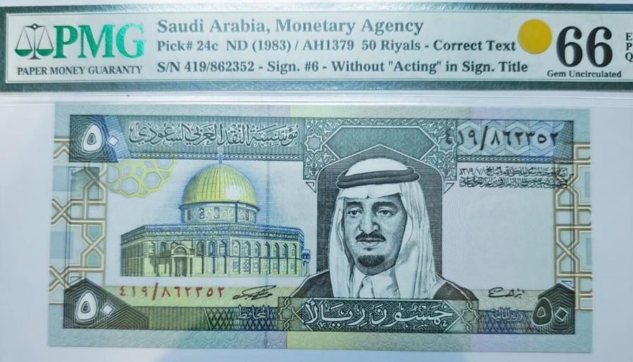 50 ريال الملك فهد توقيع العساف تقييم 66 رقم 419/862352