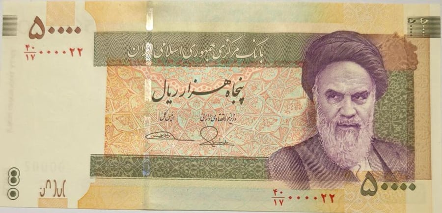 50 الف ريال ايران رقم مميز 000022 انسر