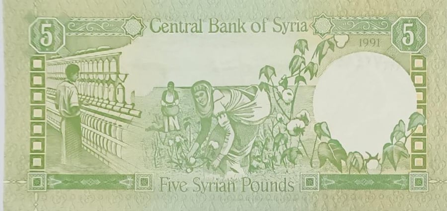 5 ليرات سوريا اصدار 1991 م انسر