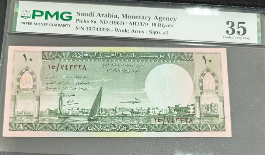 10 ريال الملك سعود توقيع الأمير طلال تقسيم 15 تقييم PMG-35 رقم 15/743328