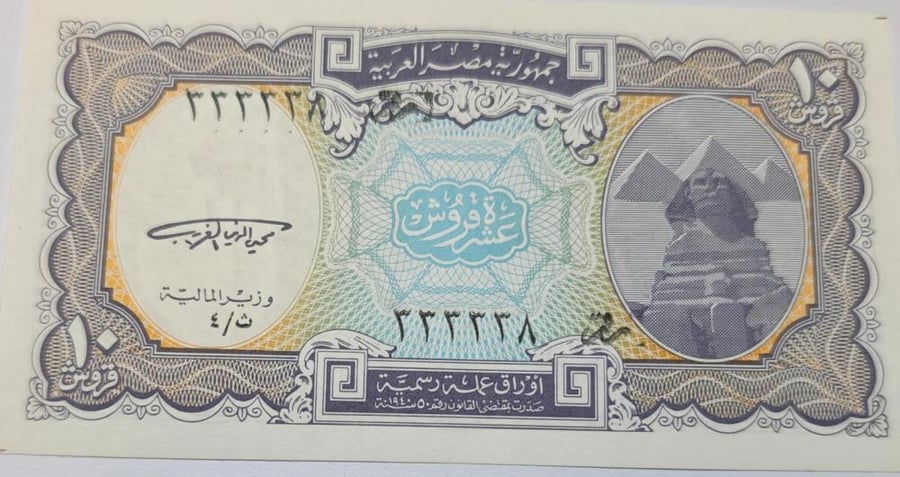 10 قروش مصر اصدار 1940 م رقم مميز 333338 انسر