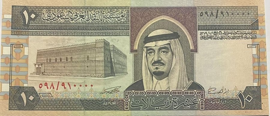 10 ريال الملك فهد انسر رقم مميز اصفار 589/910000