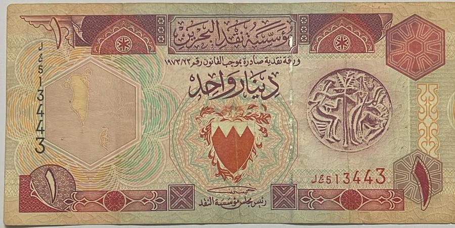 1 دينار البحرين الاصدار الثالث حالة جيدجدا