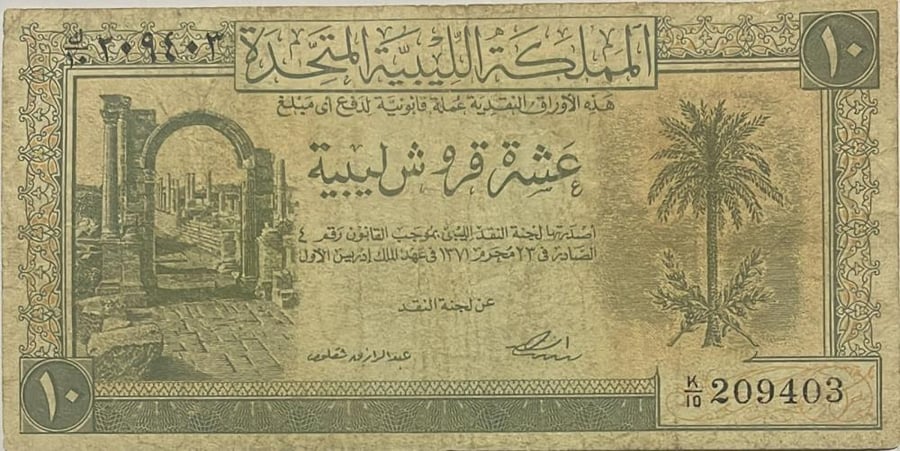 10 قروش المملكة الليبية المتحدة اصدار 1371 هجري الحالة جيدجدا
