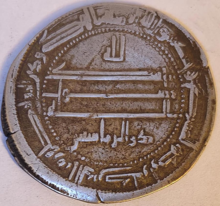 درهم عباسي فضة اسلامي الخليفة عبدالله المأمون سنة 199 هجري ضرب سمرقند - المشرق حالة ممتازة