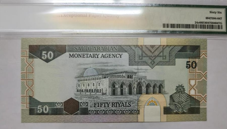 50 ريال الملك فهد توقيع العساف تقييم PMG-66 رقم 419/862347