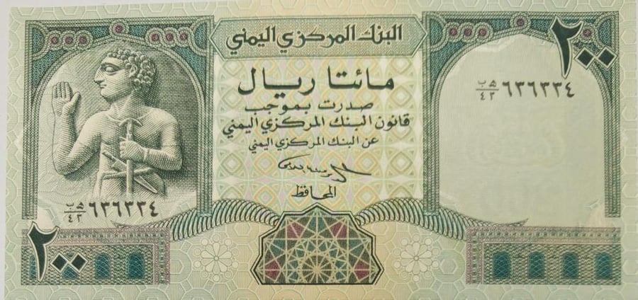 200 ريال اليمن اصدار 1996 م انسر