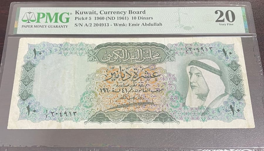 10 دينار الكويت مجلس النقد الكويتي الاصدار الاول الشيخ عبدالله السالم مقيمة PMG-20 اصدار 1960م