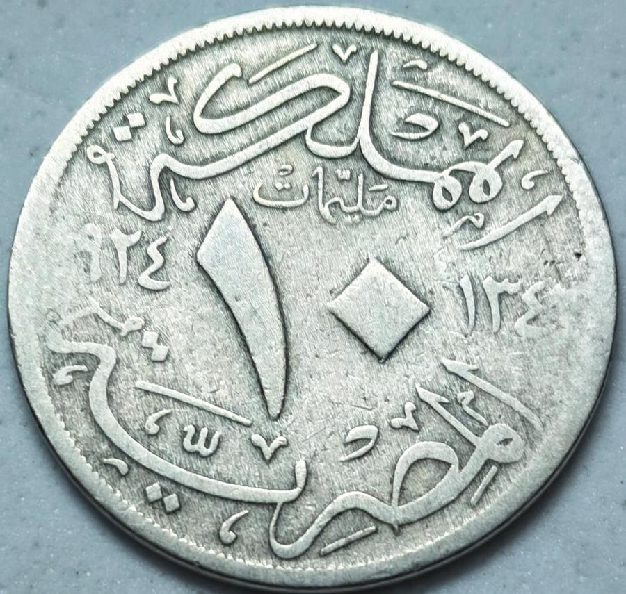 10 مليمات الملك فؤاد الأول ملك مصر سنة 1924 م حالة جيدة معدن