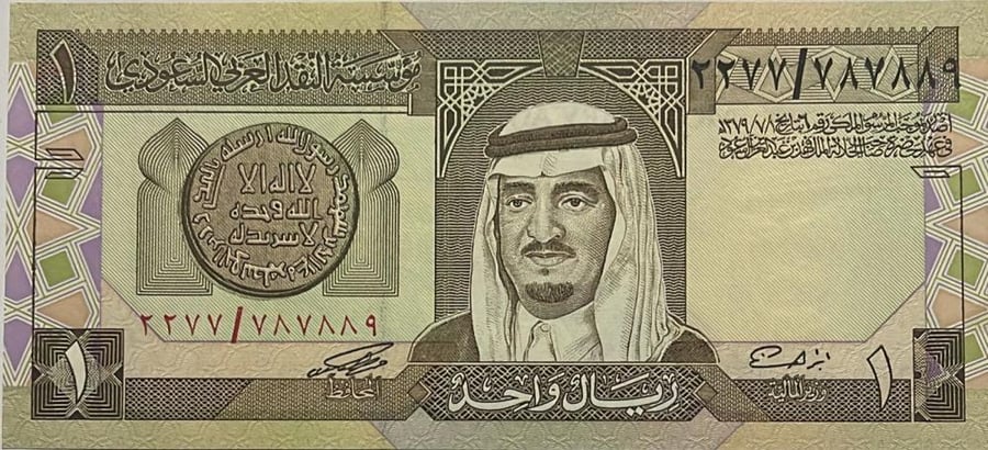 1 ريال الملك فهد توقيع ابراهيم انسر رقم 2277/787889 مميز