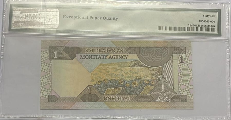 1 ريال الملك فهد توقيع العساف رقم جميل 2278/002255