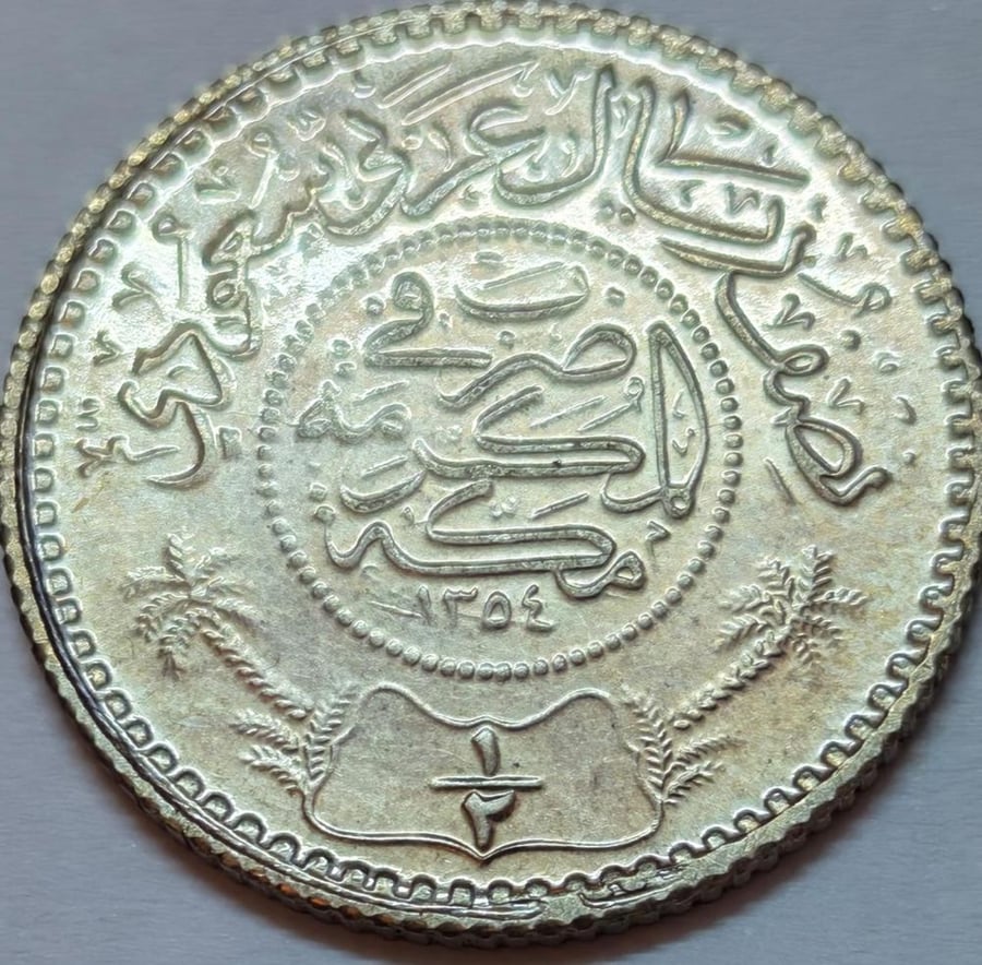 نصف ريال فضة الملك عبدالعزيز سنة 1354 هجري حالة ممتازة