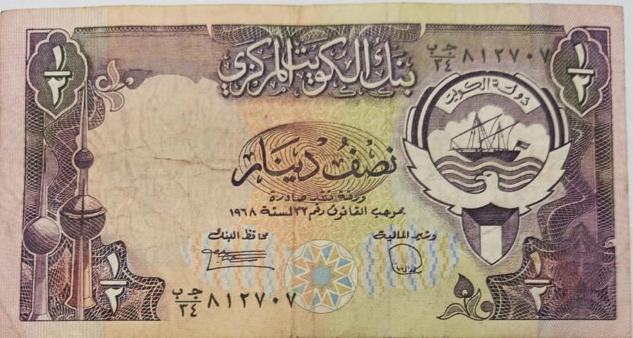 نصف دينار الكويت الاصدار الثالث حالة جيدجدا