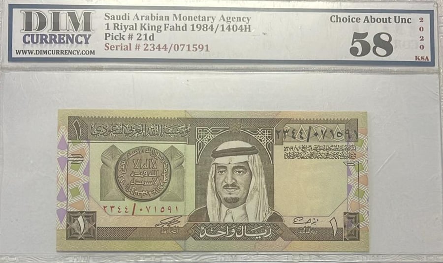 1 ريال الملك فهد توقيع العساف تقييم DIM-58 2344/071591