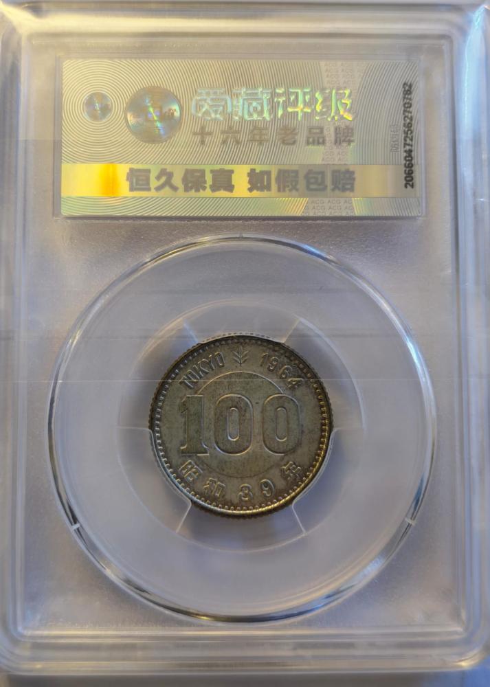 100 ين اليابان فضة تذكاري 1964 م تقييم انسر مقيم ACG