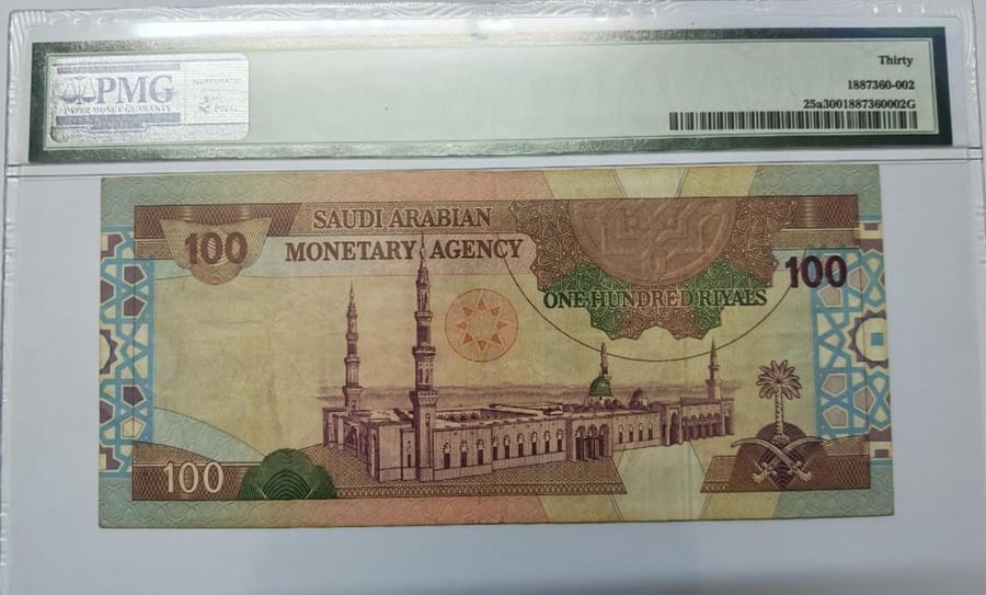 100 Riyal King Fahd Division 1. Evaluation PMG-30