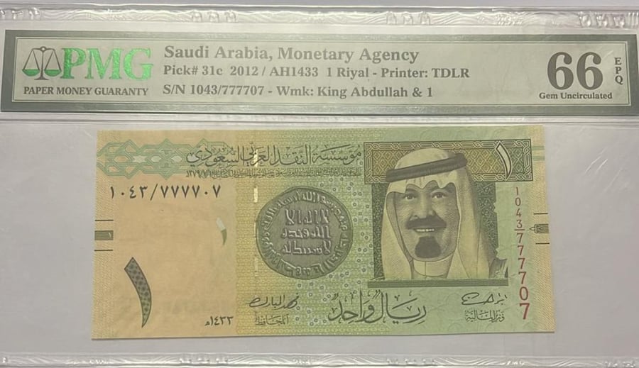 1 ريال الملك عبدالله رقم مميز 777707 توقيع المبارك تقييم PMG-66