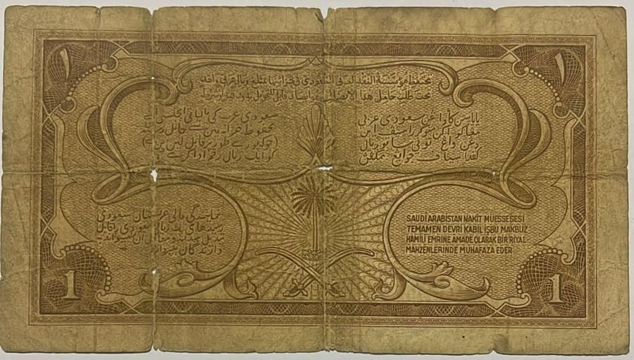 1 ريال سند الحج حالة مقبولة اصدار 1375 هجري رقم 16/541961