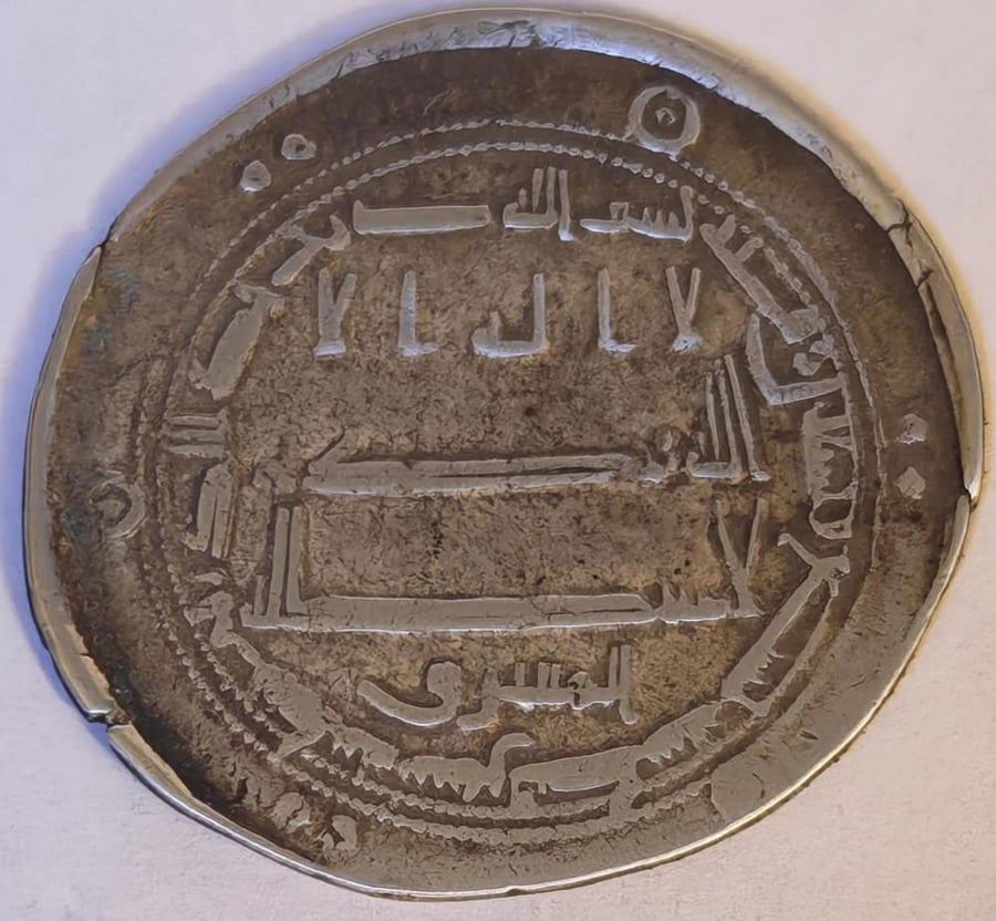 درهم عباسي فضة اسلامي الخليفة عبدالله المأمون سنة 199 هجري ضرب سمرقند - المشرق حالة ممتازة