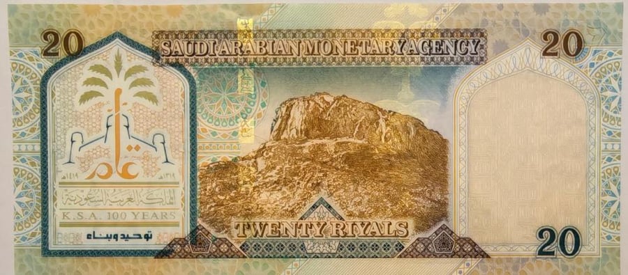 20 ريال المئوية الملك فهد انسر تقسيم مميز 99