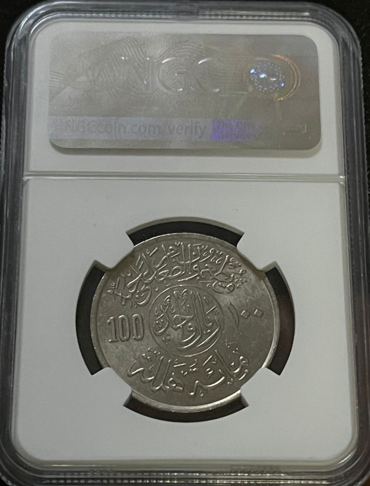 1 ريال سعودي عهد الملك خالد ريال الاية اصدار 1977 م مقيم NGC